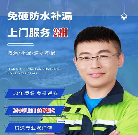 石家庄房屋漏水抢修24小时服务电话