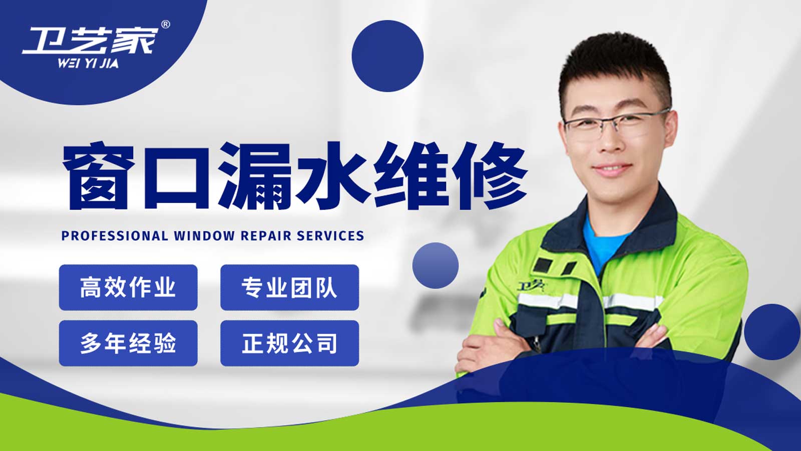 石家庄窗口漏水渗水维修